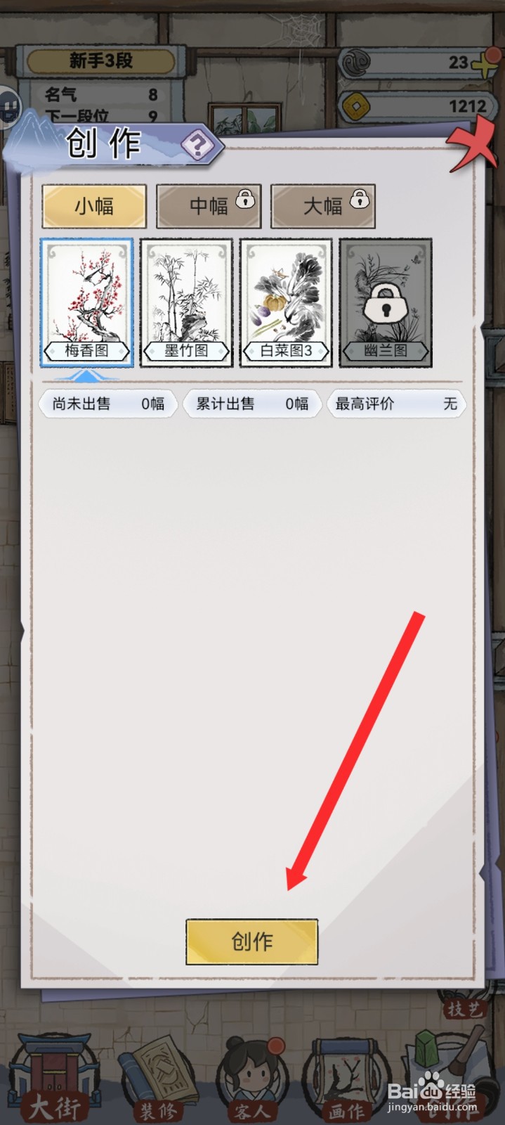 水墨记如何创作梅香图