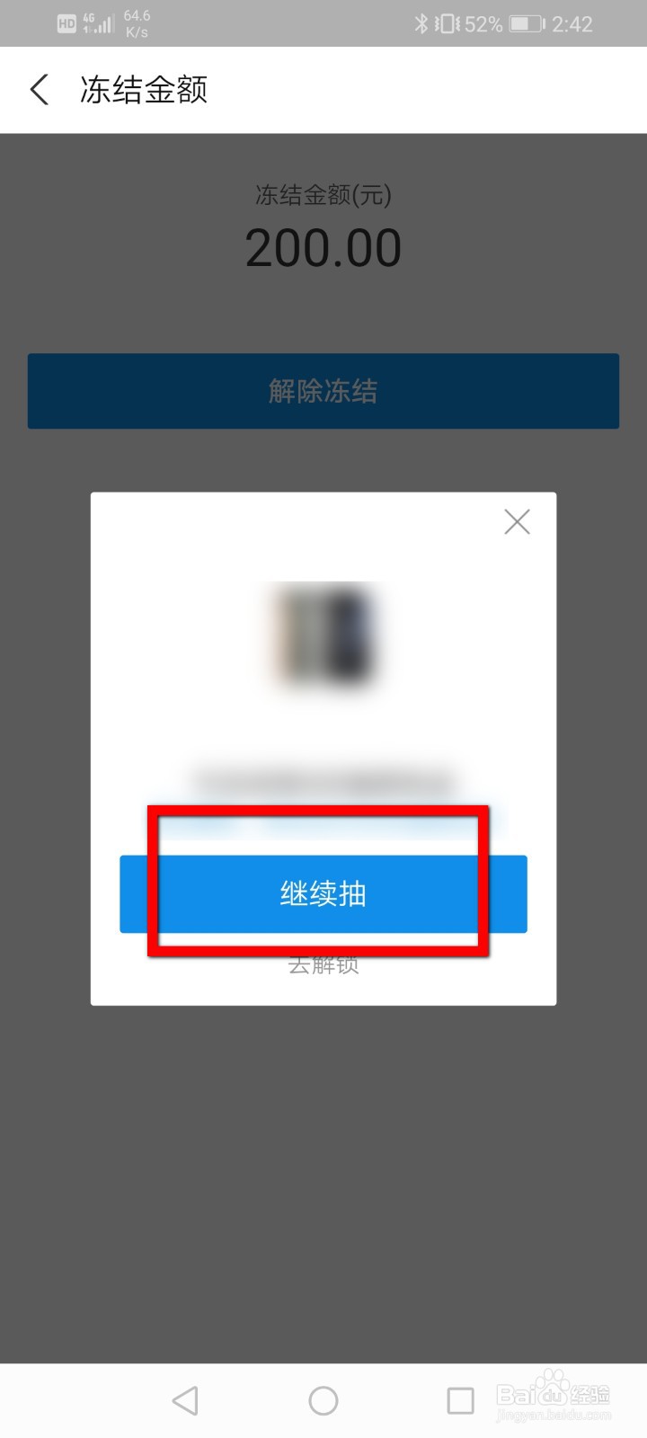 支付宝一分惊喜冻结的金额怎么解冻?
