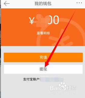 微博钱包如何提现到支付宝