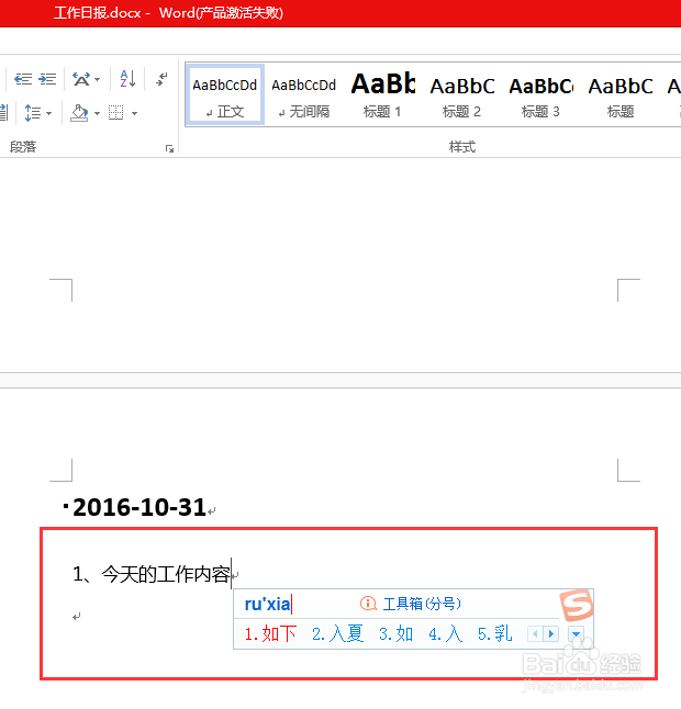 word文档不能输入中文，无法切换输入法