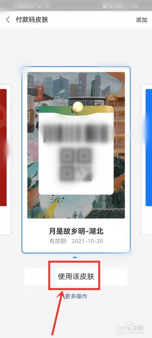支付宝付款码怎么换皮肤?