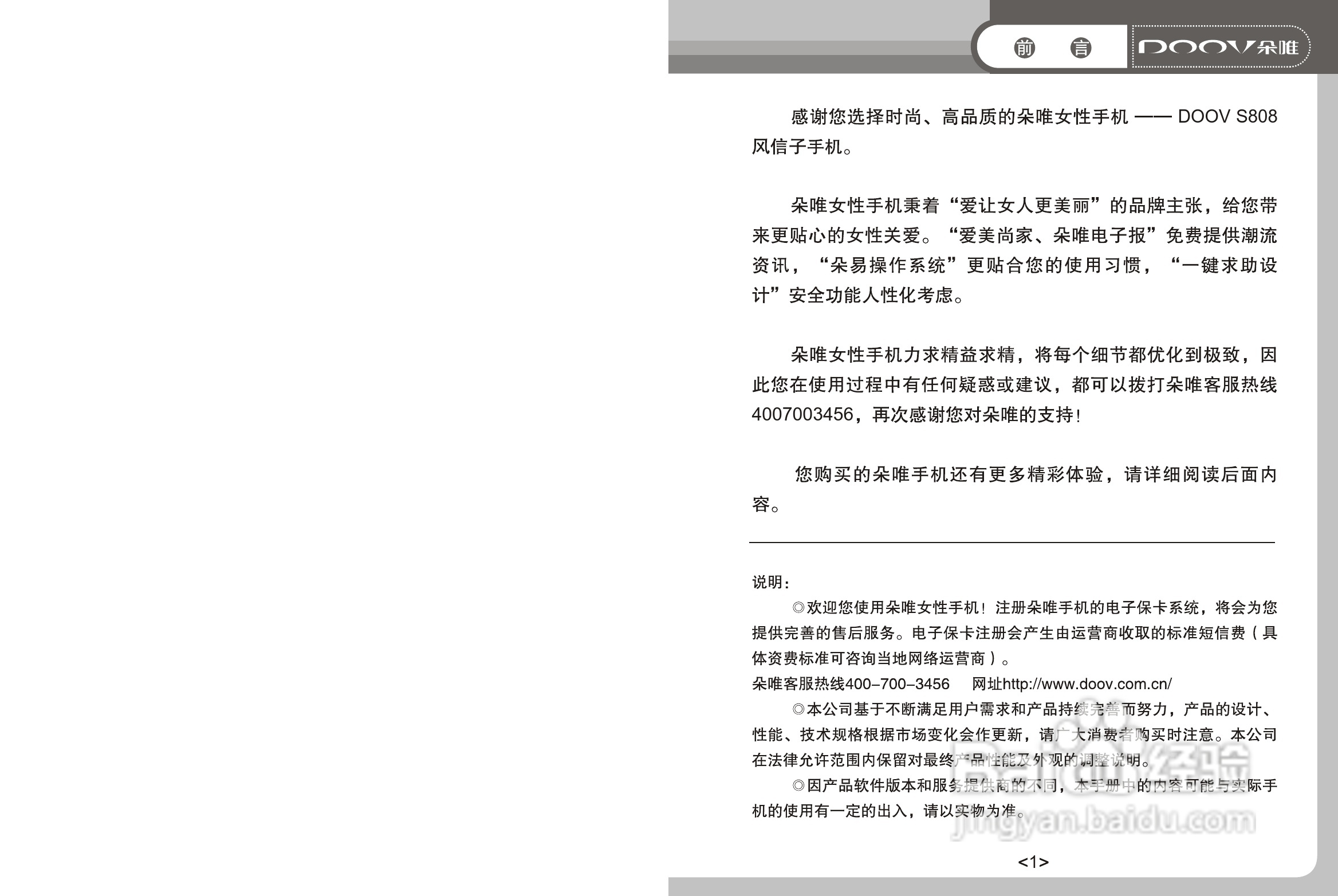 DOOV朵唯S808型手机说明书:[1]