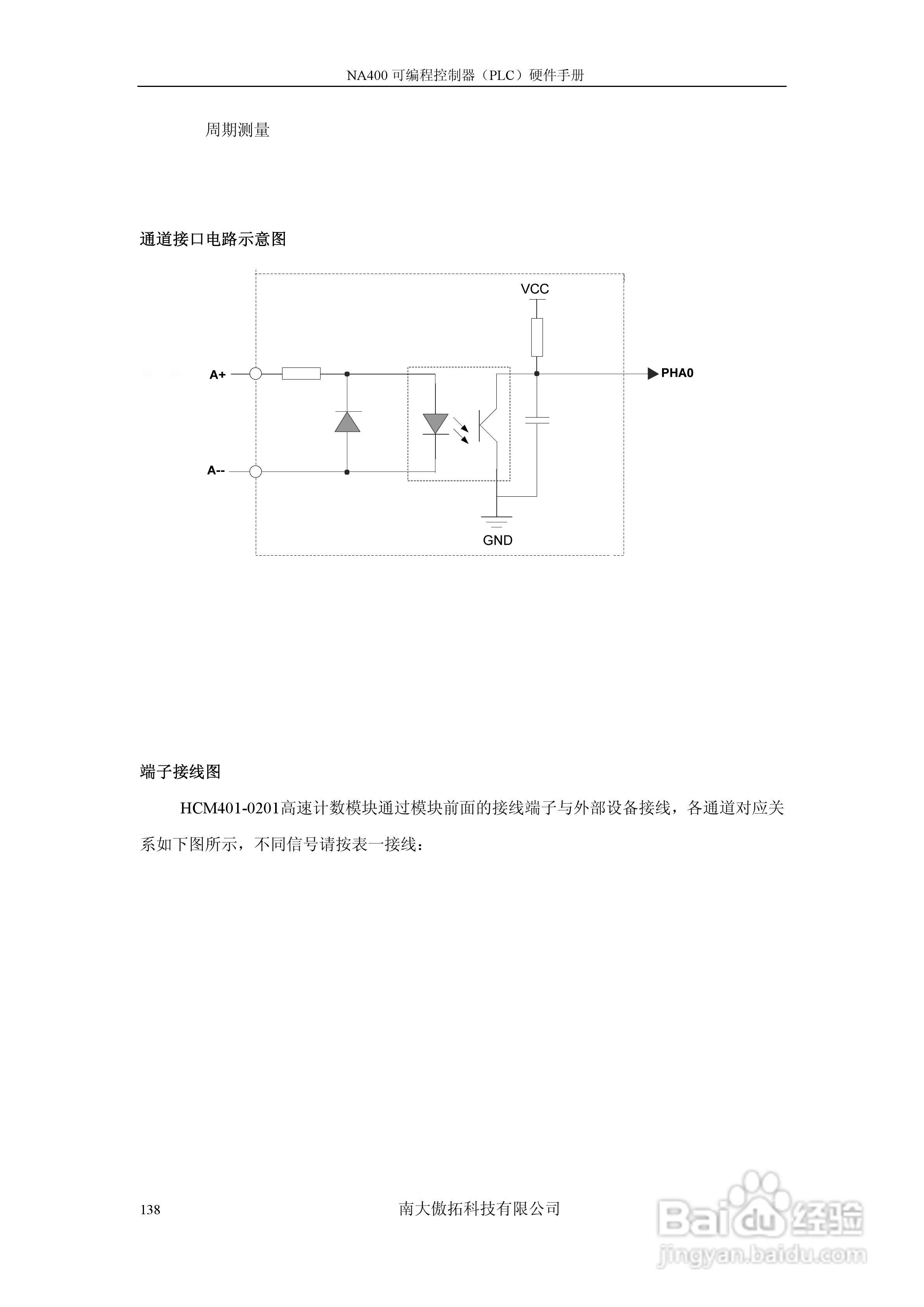 傲拓NA400可编程控制器硬件手册V1.8:[14]