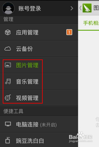 [安卓app]豌豆荚全面评测