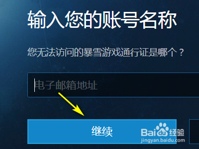 战网如何重置密码?