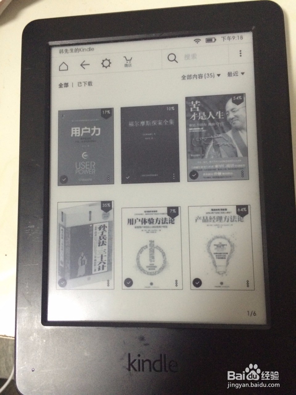 Kindle如何显示剩余进度和剩余时间