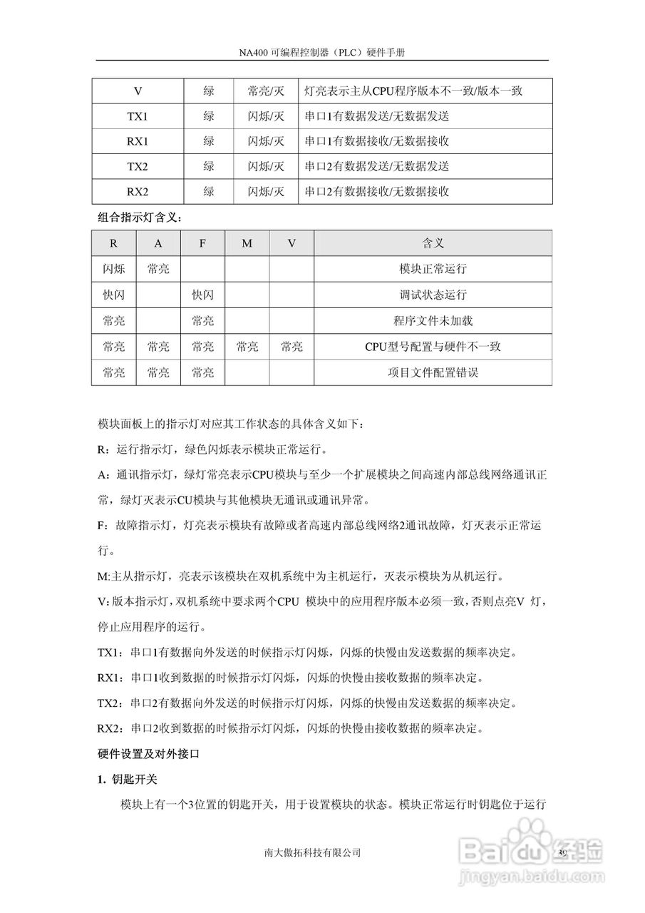 傲拓NA400可编程控制器硬件手册V1.8:[4]