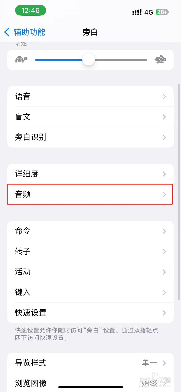 iPhone未知命令的旁白触感在哪里开启？