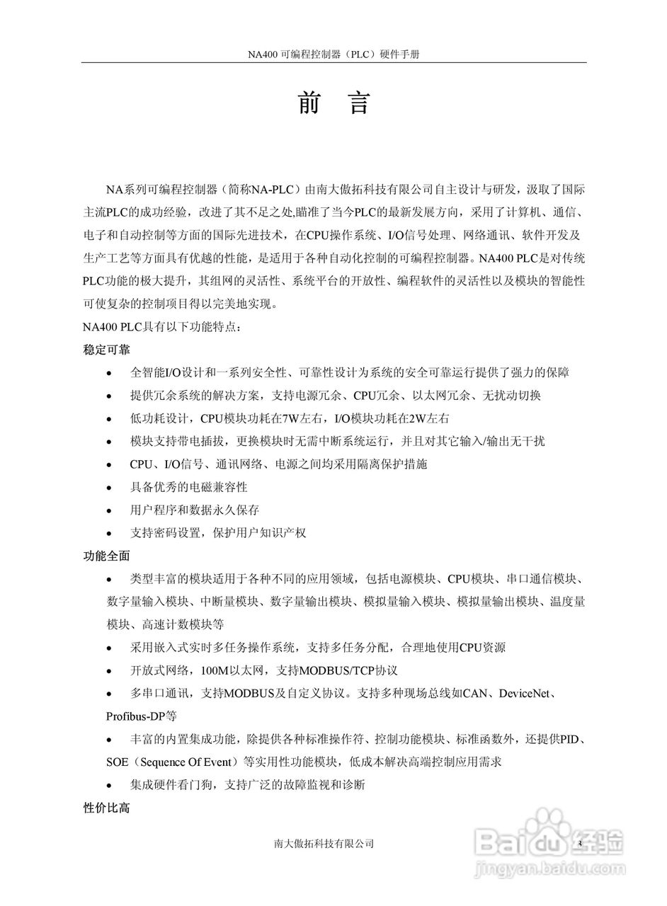 傲拓NA400可编程控制器硬件手册V1.8:[1]
