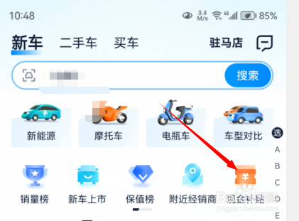 如何领取汽车之家现金补贴？