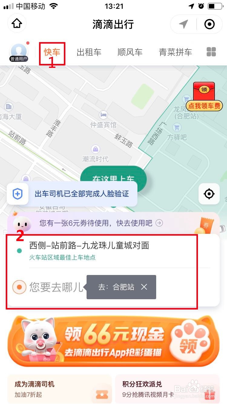 怎么用微信滴滴叫快车