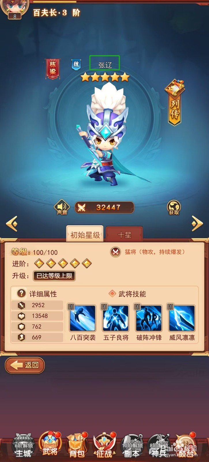 后发制人怎样查看张辽的【基础属性】