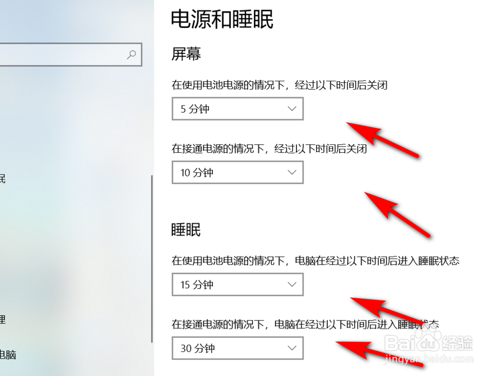 windows10如何设置电脑熄屏和睡眠时间？