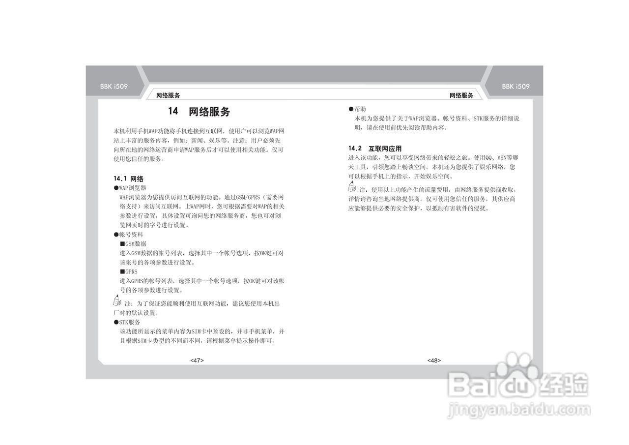 步步高i509手机使用说明书:[4]