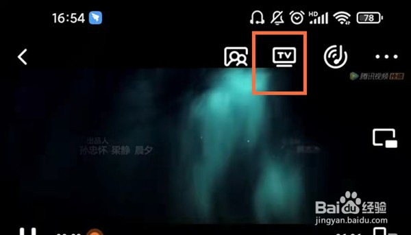 腾讯视频怎么把影视投屏到电视上
