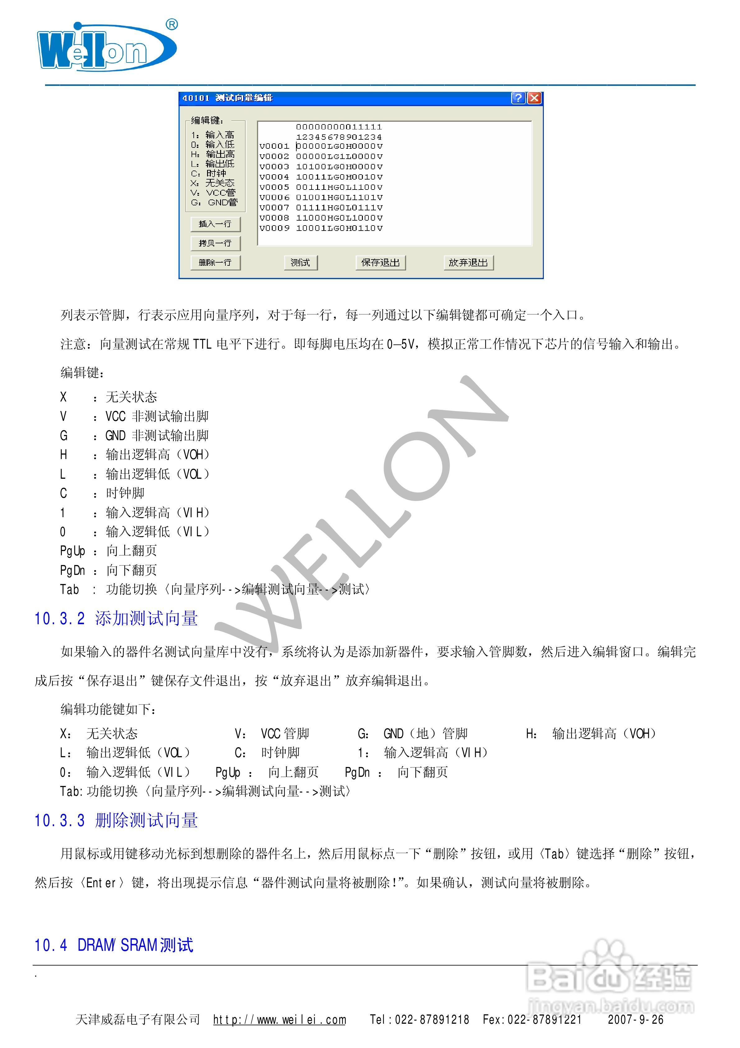 Wellon（威龙）VP-480编程器使用说明书:[4]