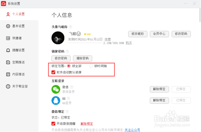 Windows电脑便签怎么加密,给工作便签设置密码