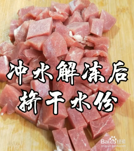 如何制作孜然牙签肉？