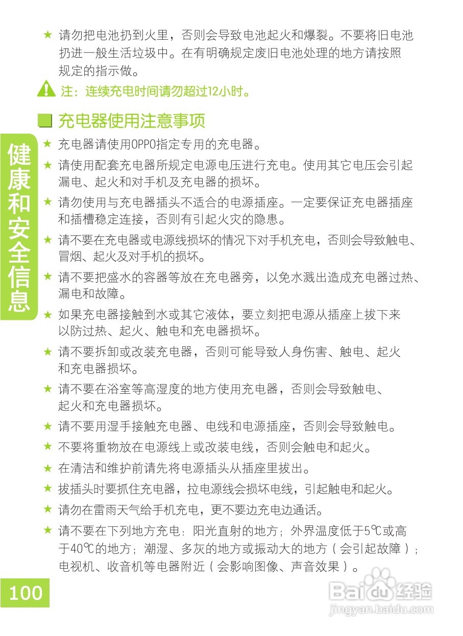 OPPO X903手机使用说明书:[11]