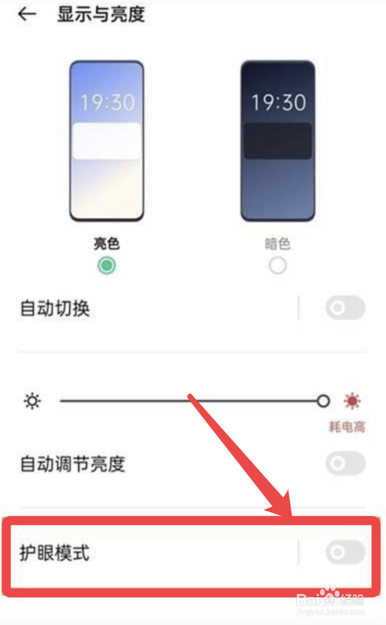 OPPOK9怎么开启护眼模式