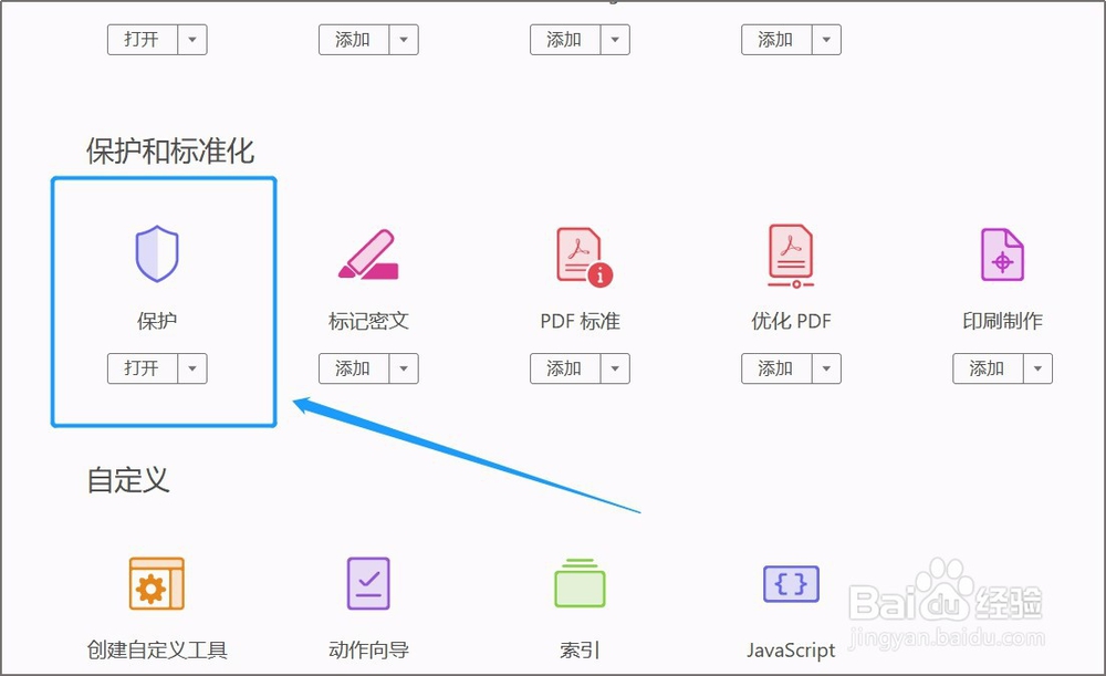 pdf如何加密？