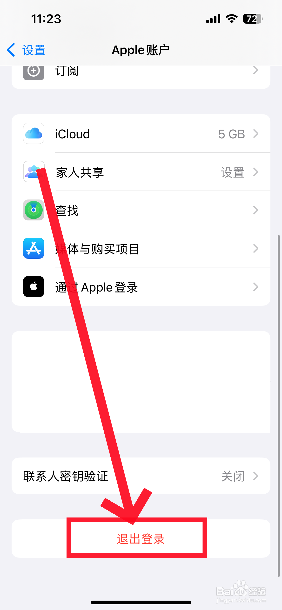 苹果手机怎么更改id账号登录