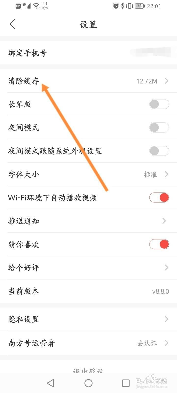 南方Plus软件中怎么清除缓存内容