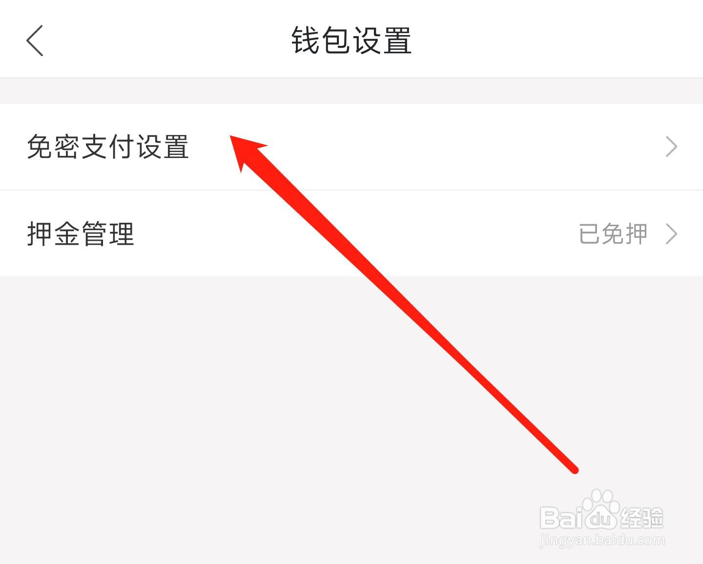 哈罗如何禁止骑行车费代扣