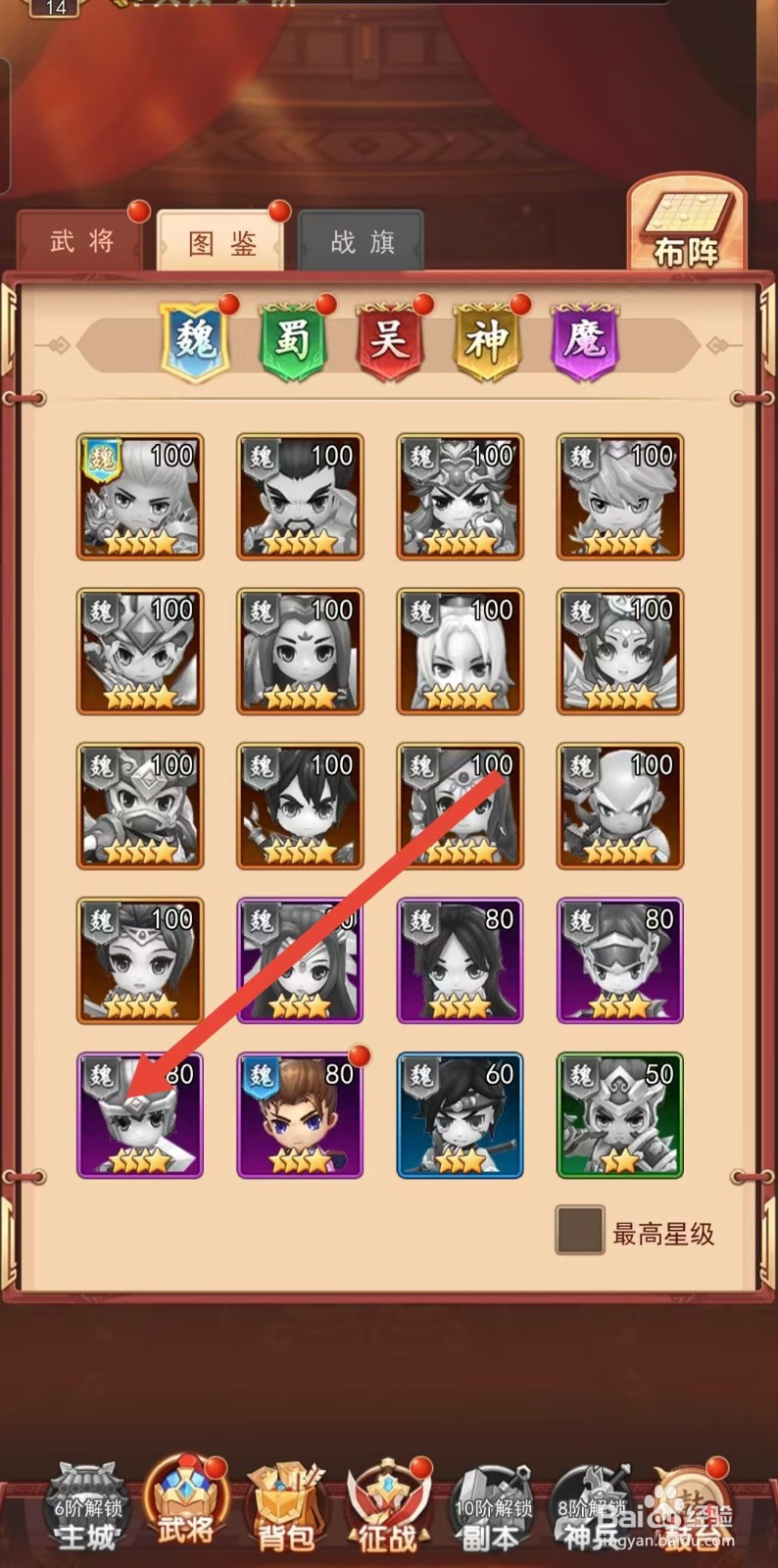 后发制人如何查看于禁的【陷阵】