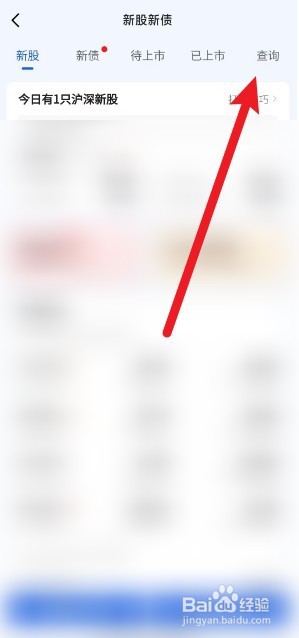 新股配号怎么查询是否中签