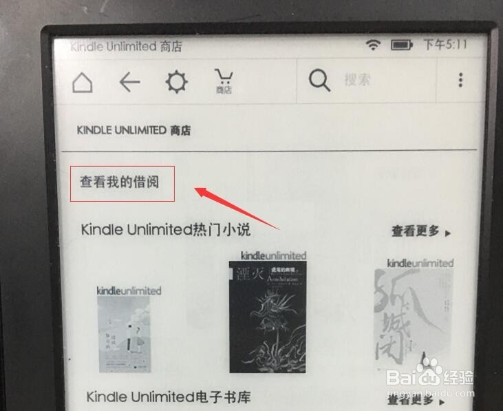 如何归还借阅的Kindle Unlimited包月的电子书