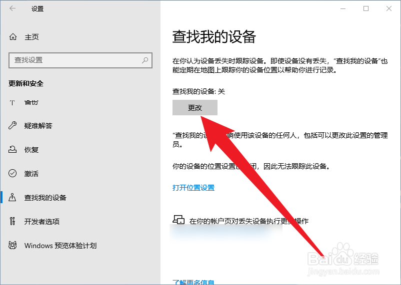 Win10怎么打开查找我的设备