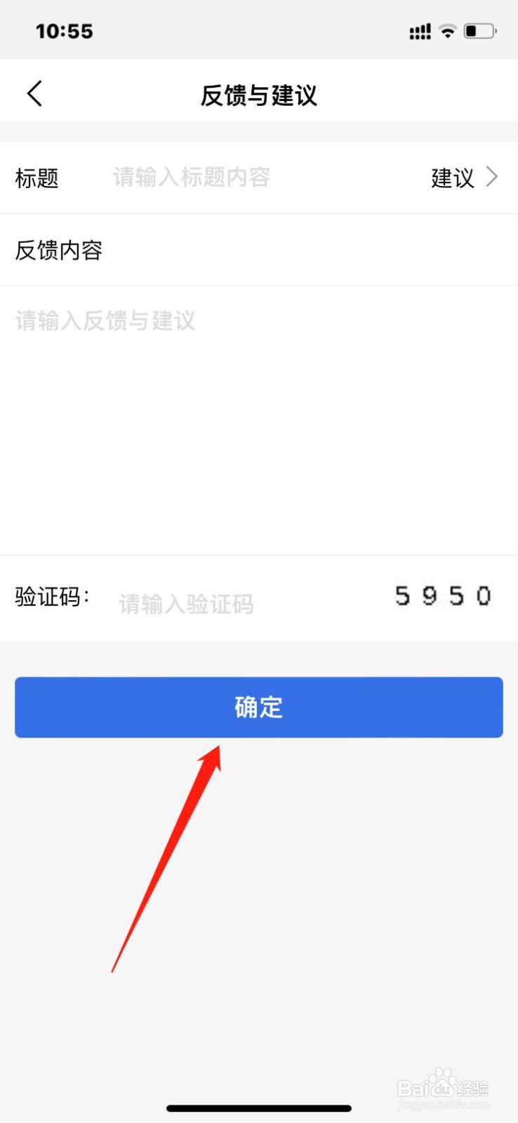 汉口银行APP如何反馈建议