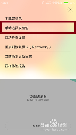 小米4安装升级MIUI6