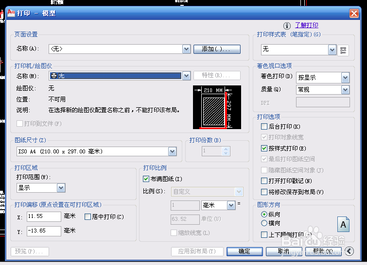 用CAD如何打印图纸