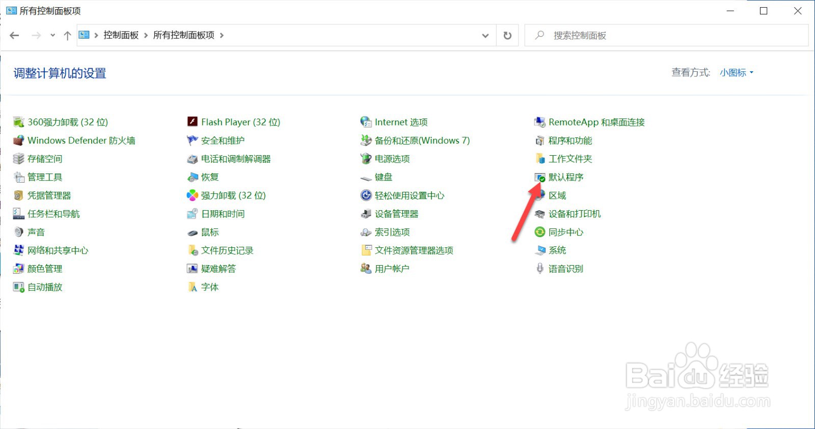 如何取消默认浏览器设置