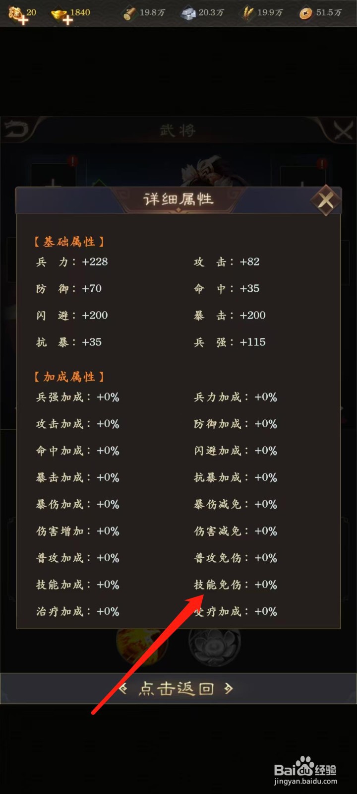 天子令怎样查看甘氏的技能免伤