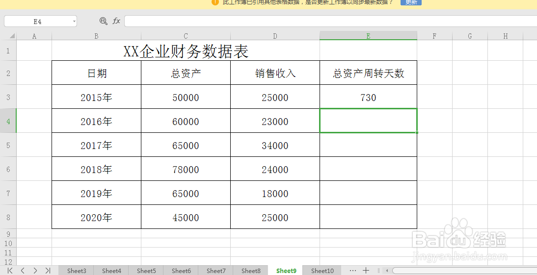 excel如何计算总资产周转天数