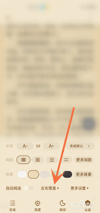 如何使用掌阅APP修改翻页方式