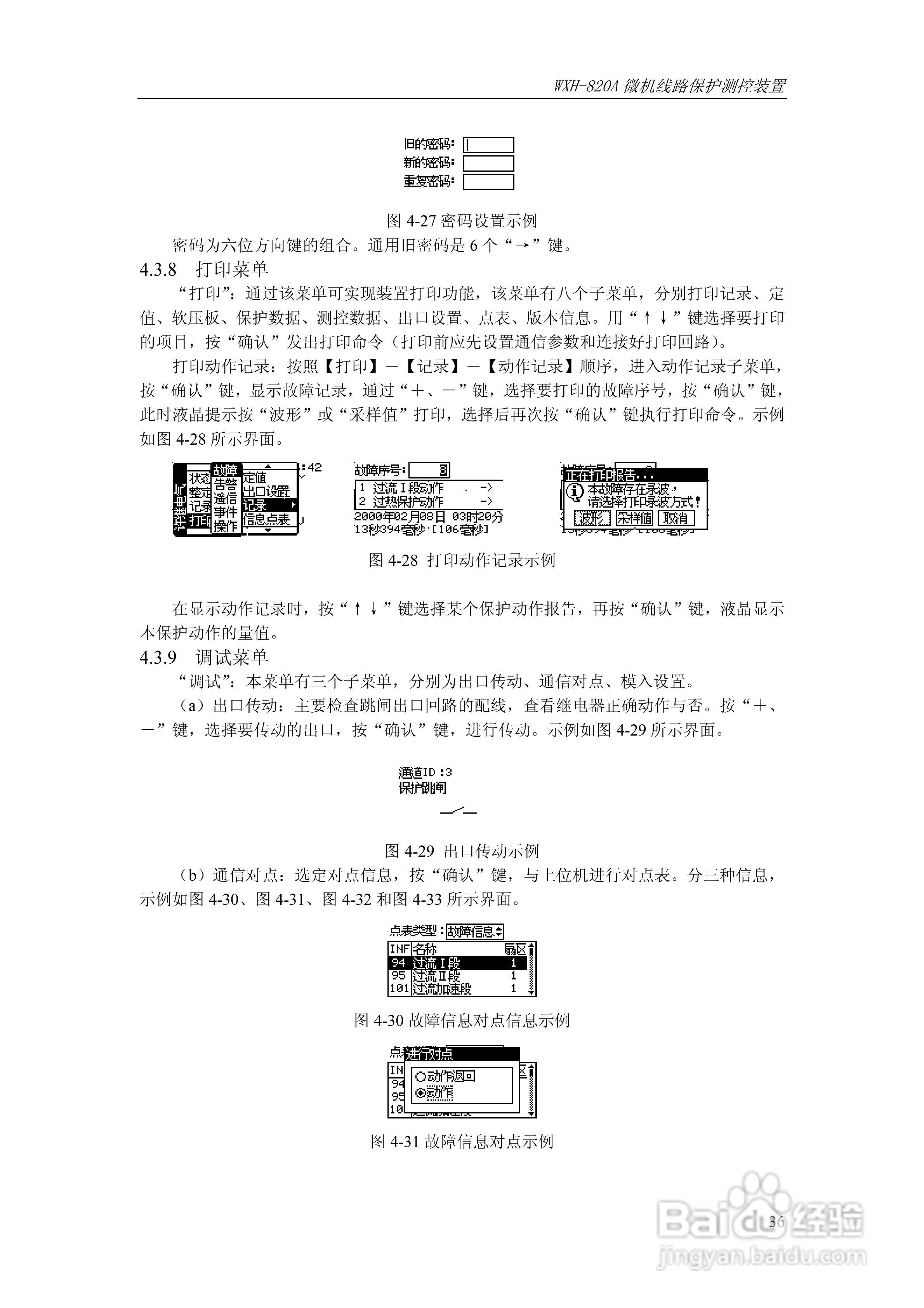 WXH-820A微机线路保护测控装置技术及使用说明书:[5]