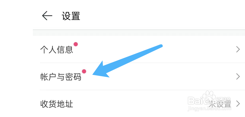一手服装批发APP如何注销账号