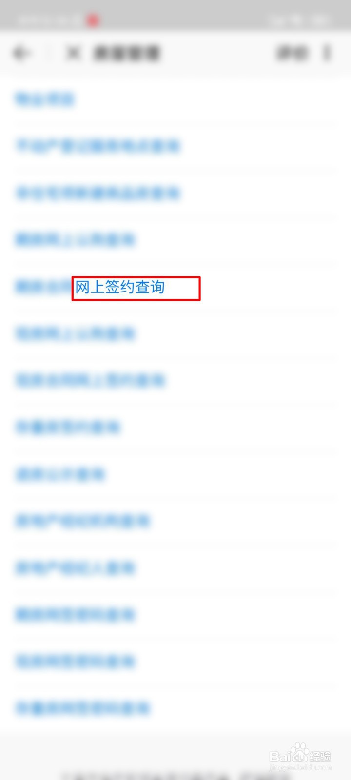 买房怎么查网签备案