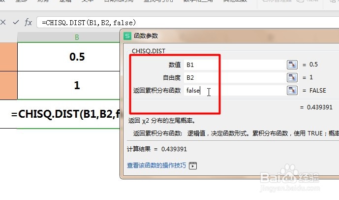WPS Excel统计函数:CHISQ.DIST