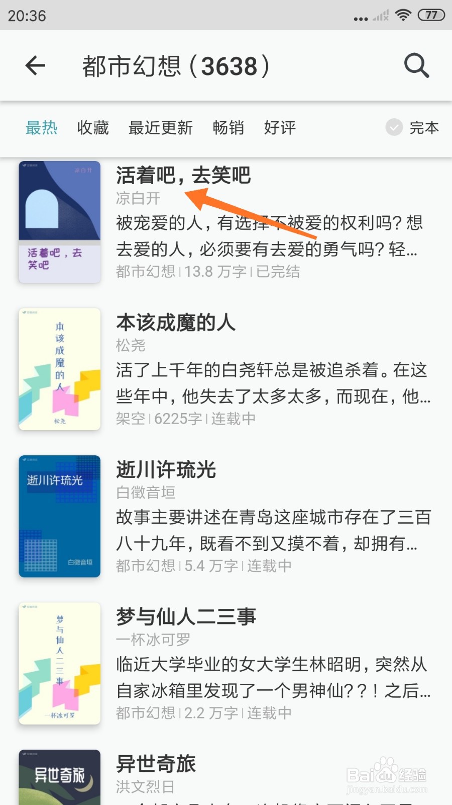 豆瓣阅读中怎么查看活着吧，去笑吧