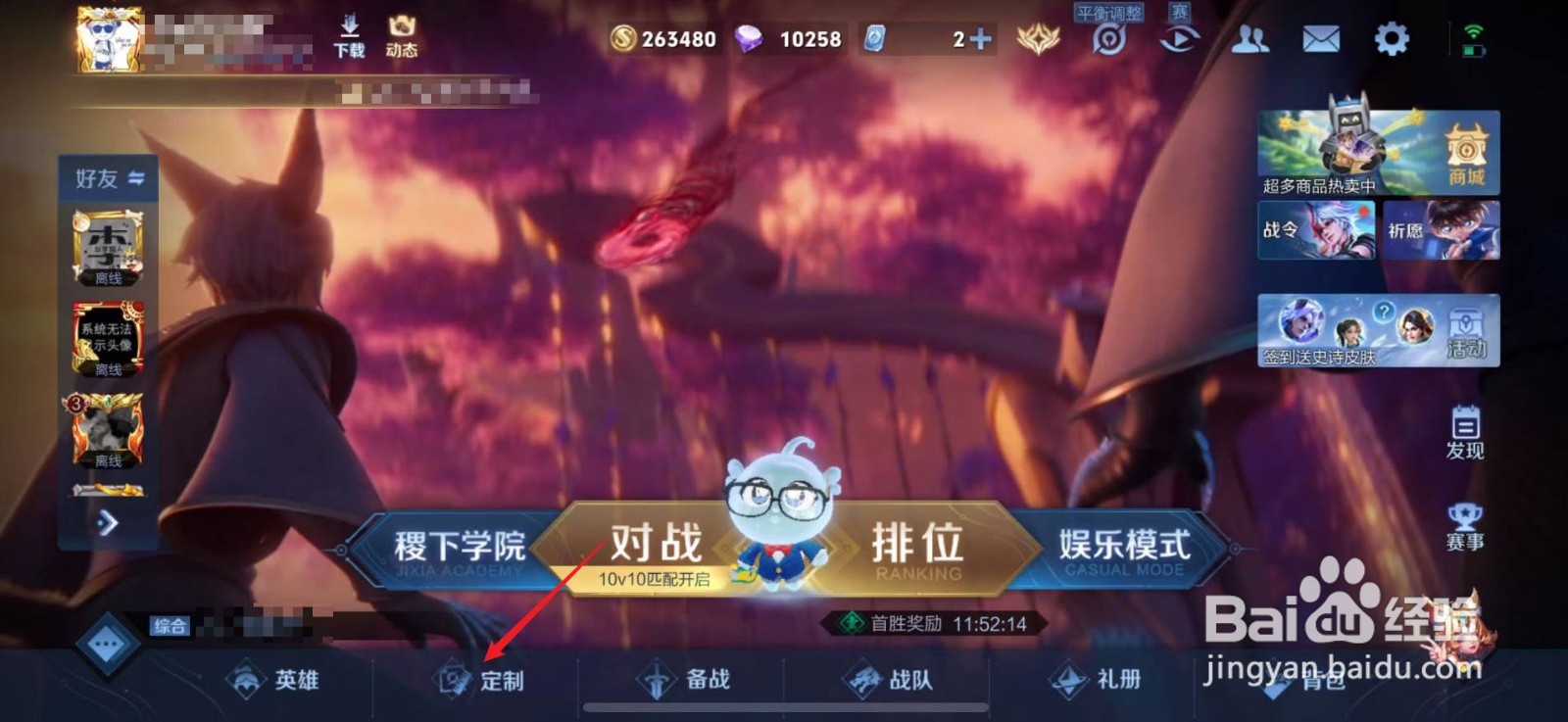 王者荣耀天幕在哪里更换