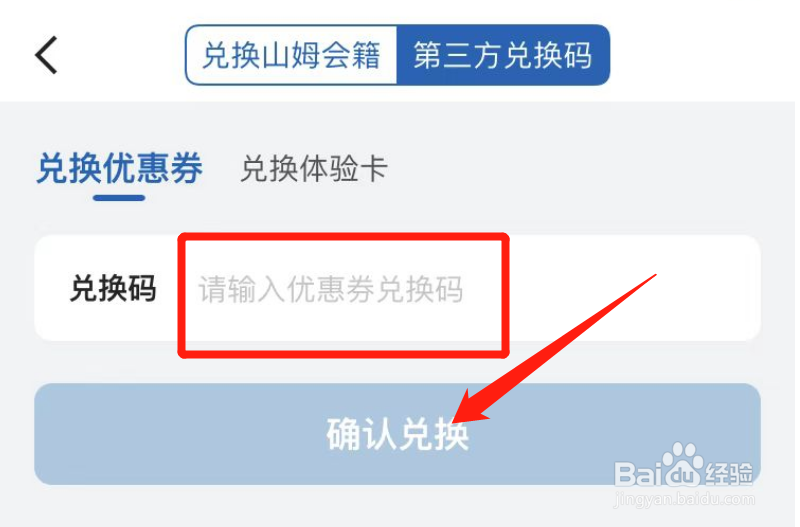 瑞祥卡怎么兑换山姆电子券