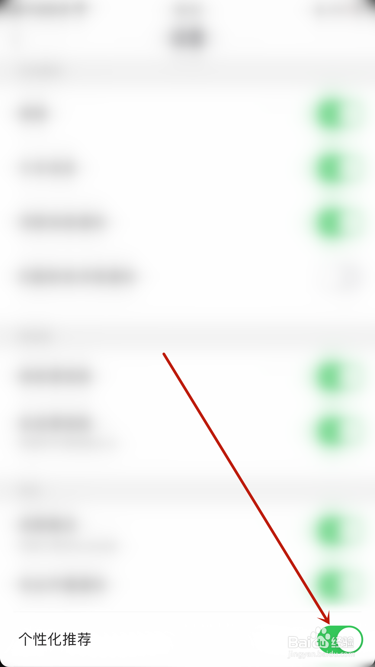 如何停用心灵密友个性化推荐