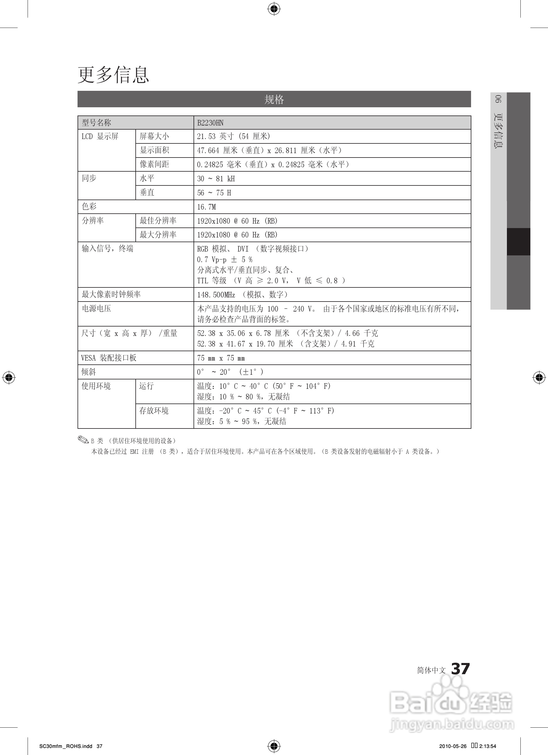三星B2230HN液晶显示器使用说明书:[4]