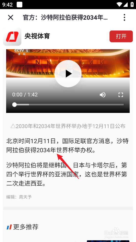 2034年世界杯在哪个国家举办