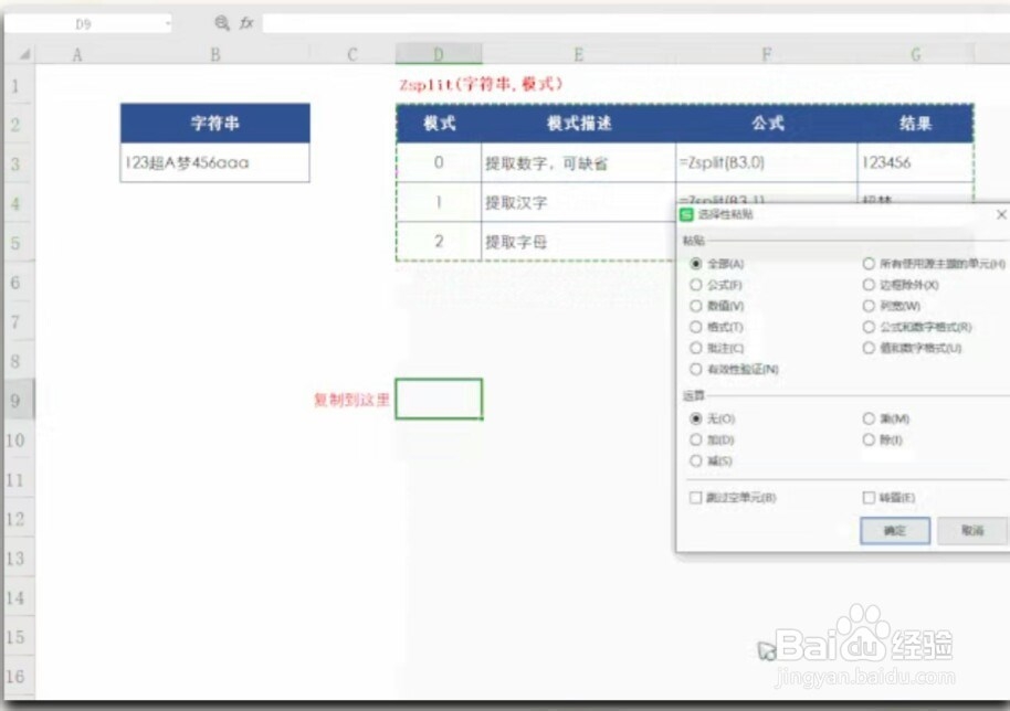 Excel/WPS操作，高阶复制粘贴技巧